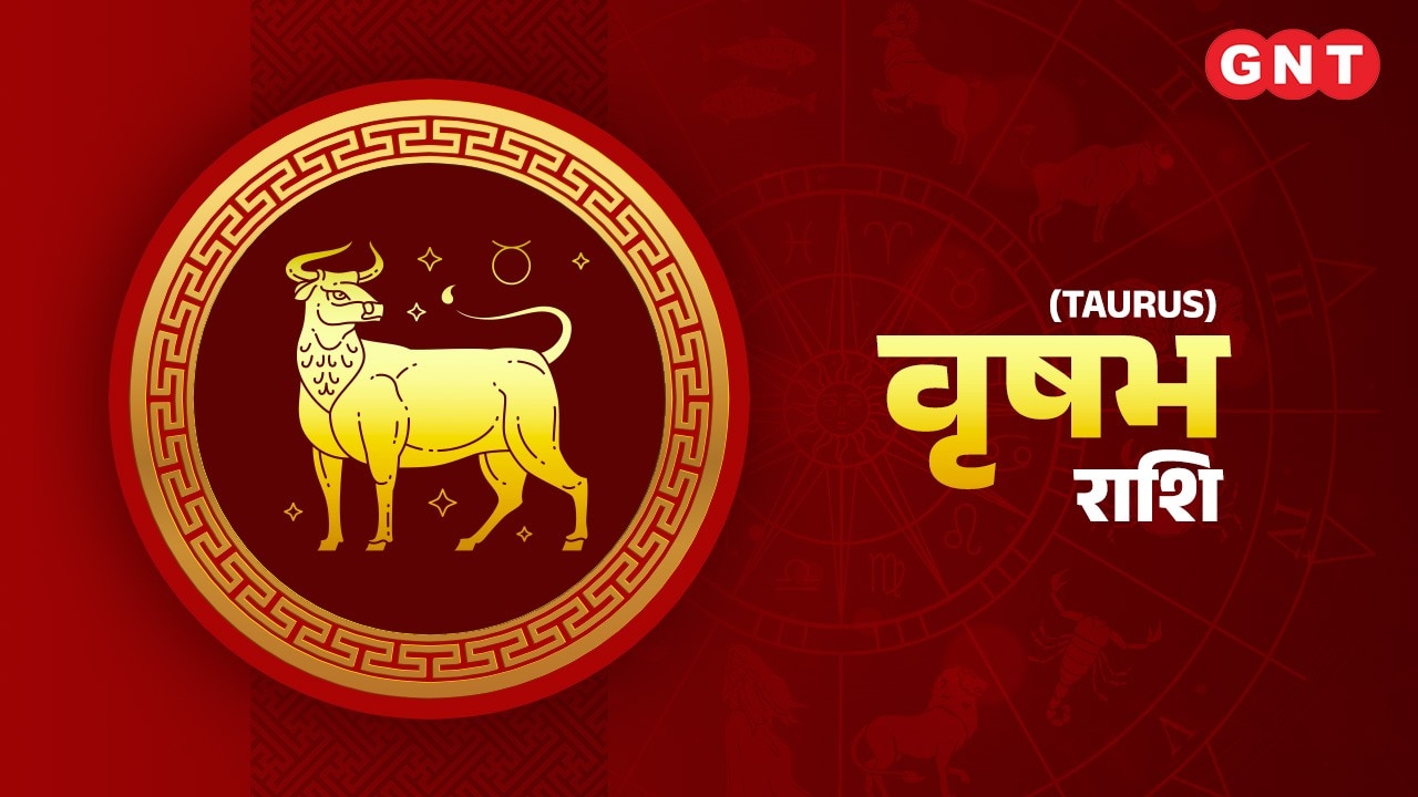 वृषभ राशिफल (Taurus Horoscope) 25 फरवरी 2023