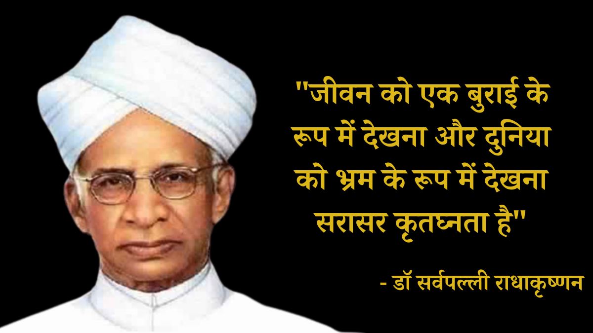 Dr. Sarvepalli Radhakrishnan Motivational Quotes