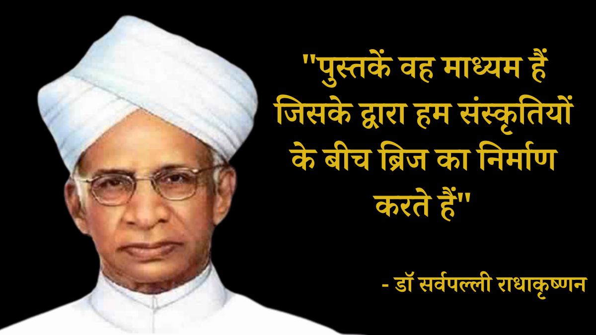 Dr. Sarvepalli Radhakrishnan Motivational Quotes