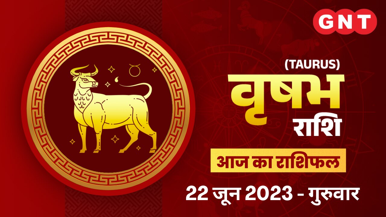 वृषभ राशिफल (Taurus Horoscope) 22 जून 2023