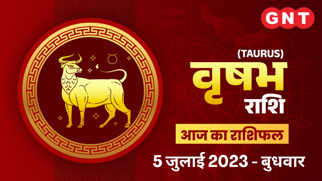 वृषभ राशिफल (Taurus Horoscope) 5 जुलाई 2023