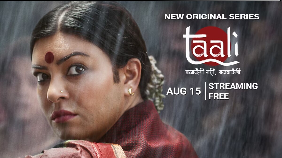 ताली ताली