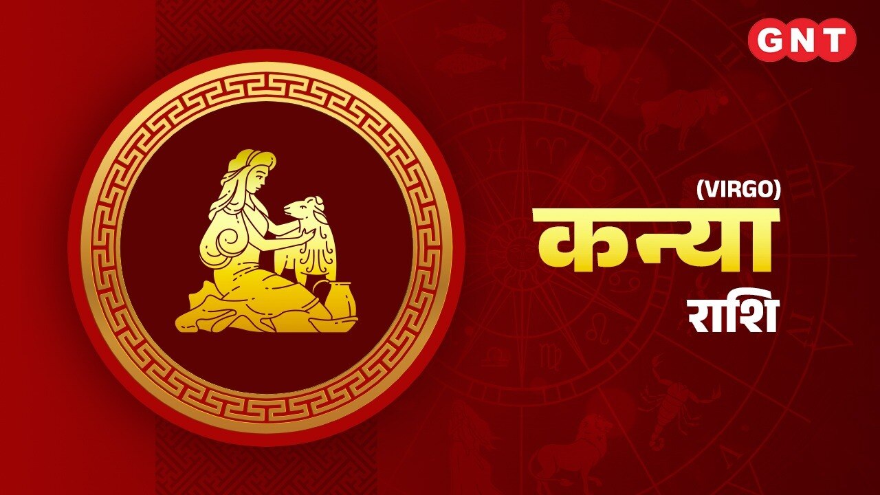 कन्या राशिफल (virgo Horoscope) 