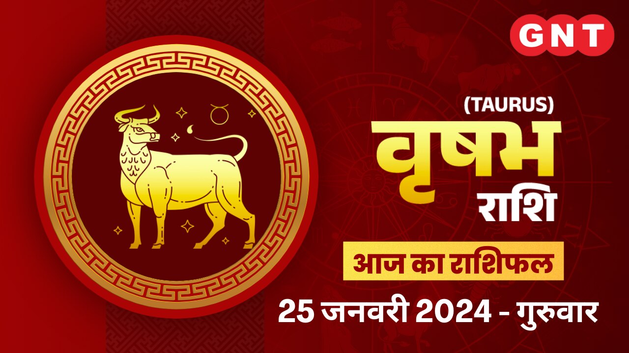 वृषभ राशिफल (Taurus Horoscope) 25 जनवरी 2024
