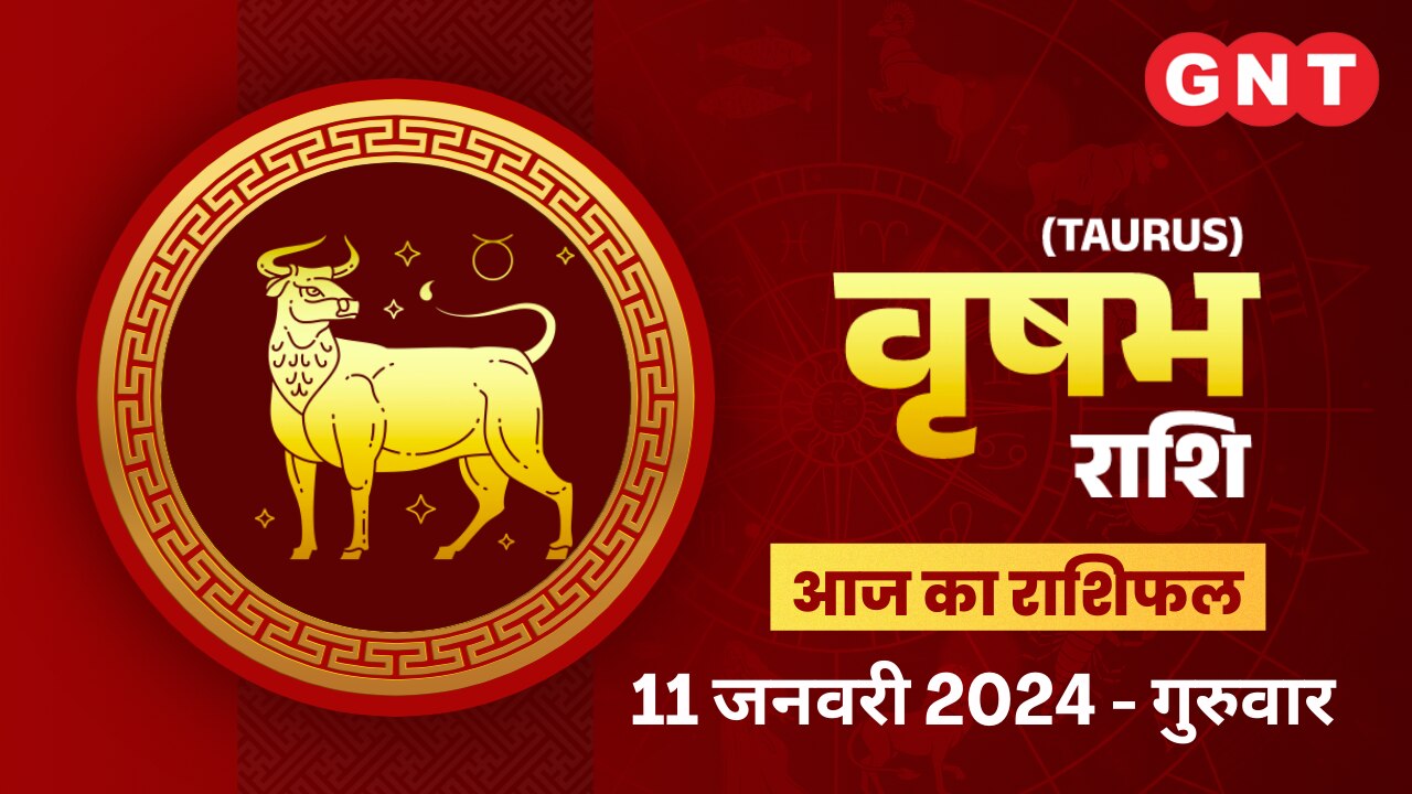 वृषभ राशिफल (Taurus Horoscope) 11 जनवरी 2024