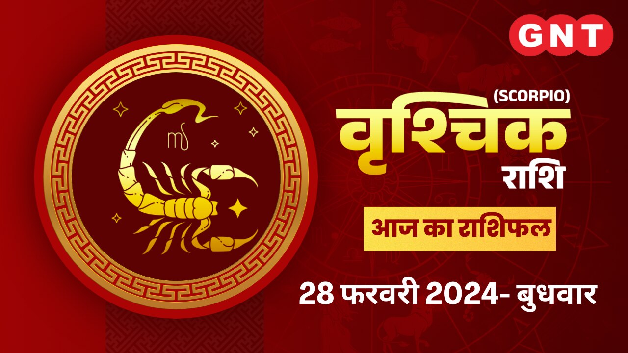 वृश्चिक राशिफल (Scorpio Horoscope) 28 फरवरी 2024