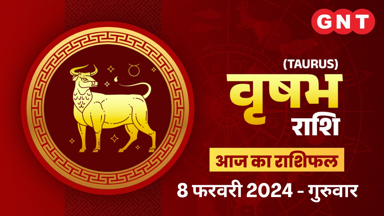 वृषभ राशिफल (Taurus Horoscope) 8 फरवरी 2024