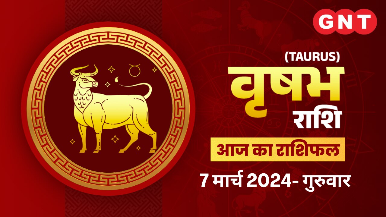 वृषभ राशिफल (Taurus Horoscope) 07 मार्च 2024