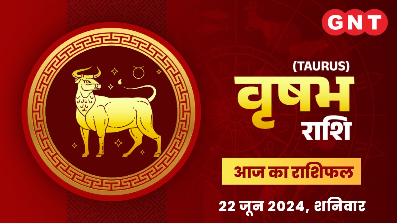 वृषभ राशिफल (Taurus Horoscope) 22 जून 2024