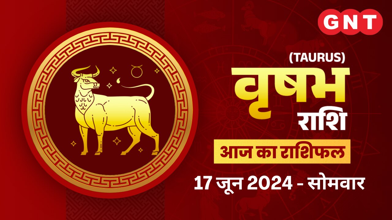 वृषभ राशिफल (Taurus Horoscope) 17 जून 2024