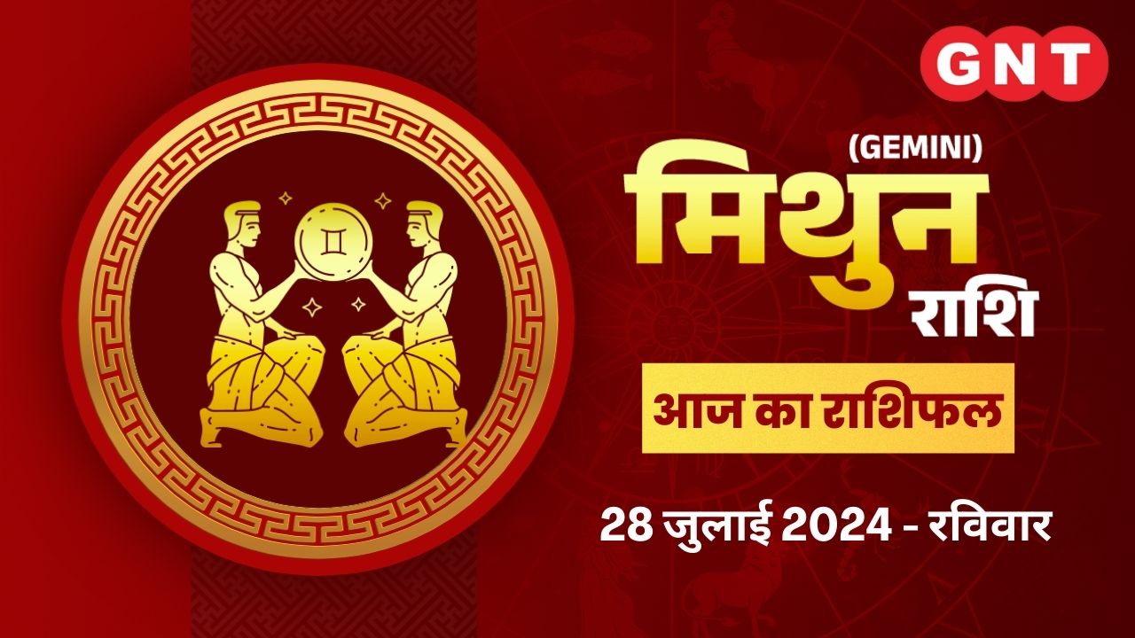 मिथुन राशिफल (Gemini Horoscope) 28 July 2024