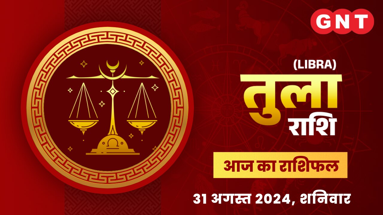 तुला राशिफल (Libra Horoscope) 31 अगस्त 2024 तुला राशिफल (Libra Horoscope) 31 अगस्त 2024