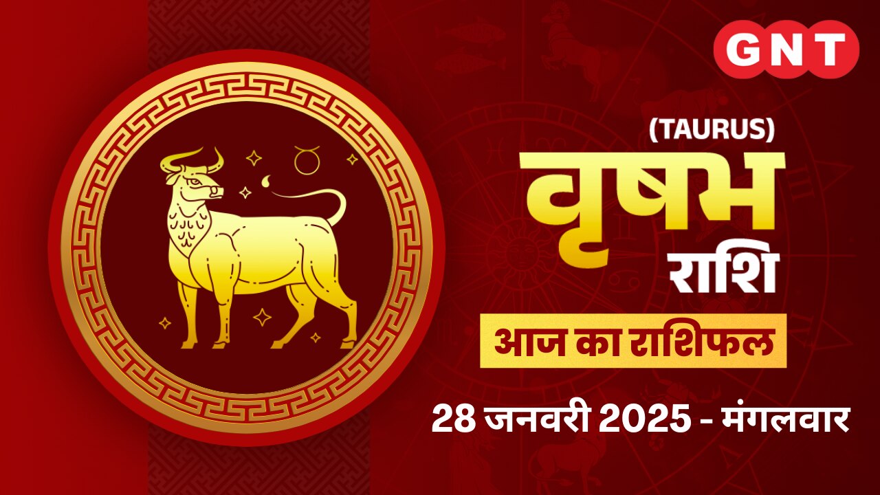 वृषभ राशिफल (Taurus Horoscope) 28 जनवरी 2025