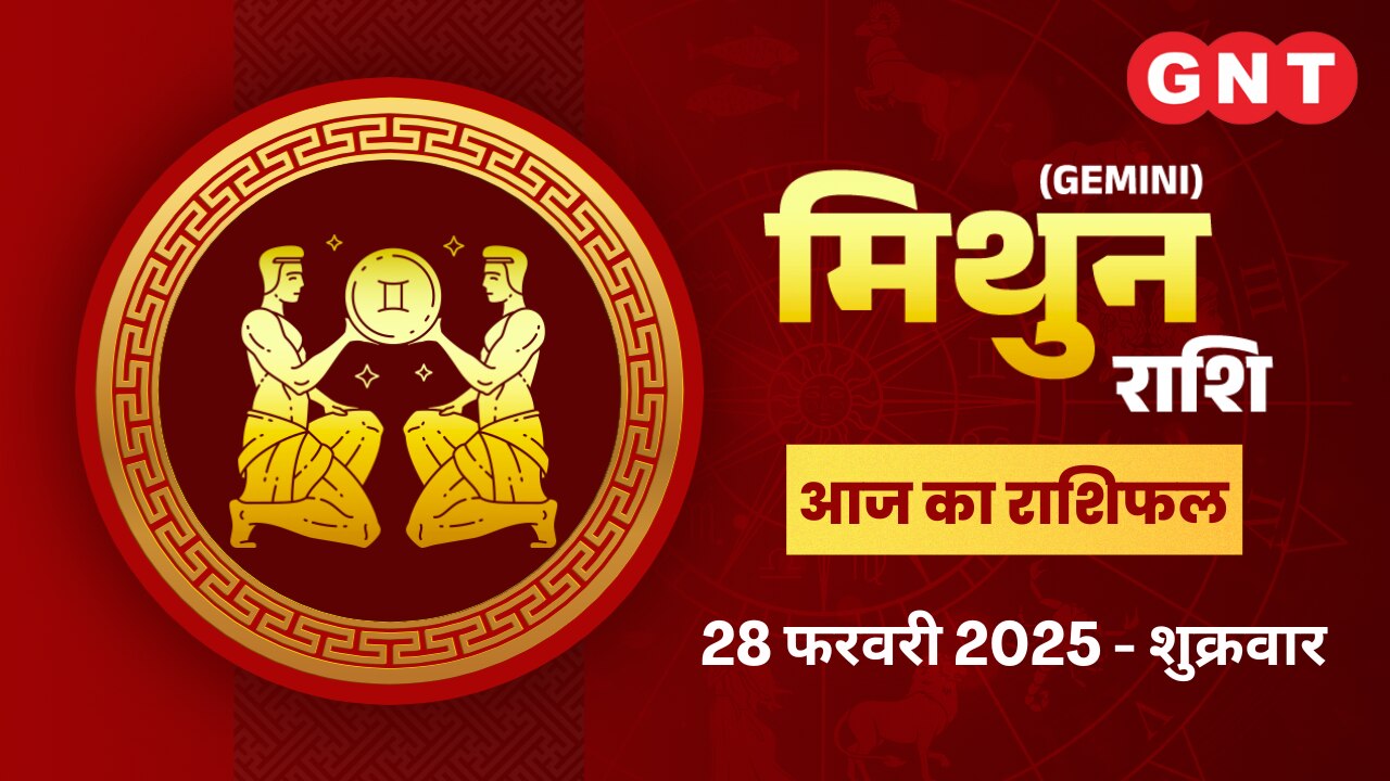 मिथुन राशिफल (Gemini Horoscope) 28 फरवरी 2025