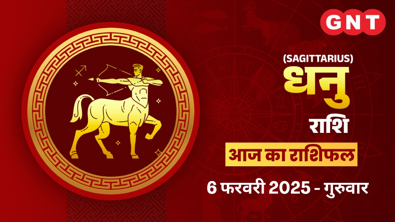 धनु राशिफल (Sagittarius Horoscope) 6 फरवरी 2025