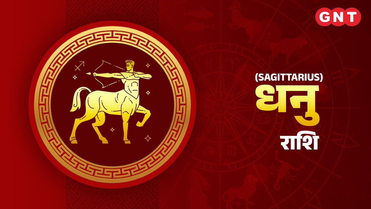 धनु राशिफल (Sagittarius Horoscope) 10 मार्च 2025
