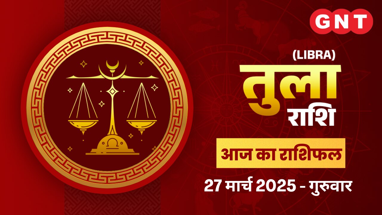 तुला राशिफल (Libra Horoscope) 27 मार्च 2025