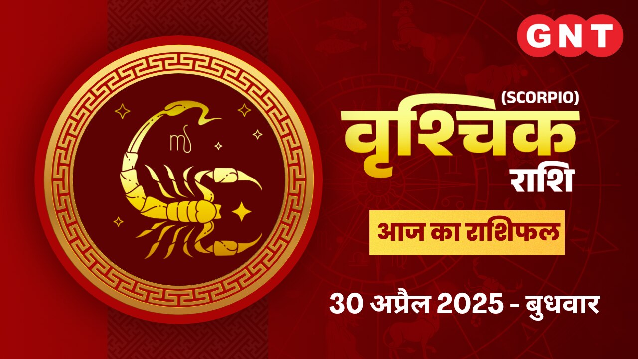 वृश्चिक राशिफल (Scorpio Horoscope) 30 अप्रैल 2025 वृश्चिक राशिफल (Scorpio Horoscope) 30 अप्रैल 2025