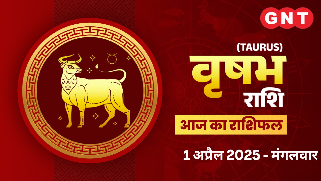 वृषभ राशिफल (Taurus Horoscope) 1 अप्रैल 2025