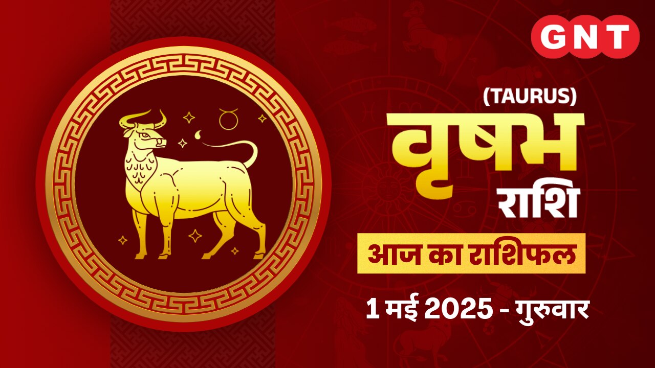 वृषभ राशिफल (Taurus Horoscope) 1 मई 2025