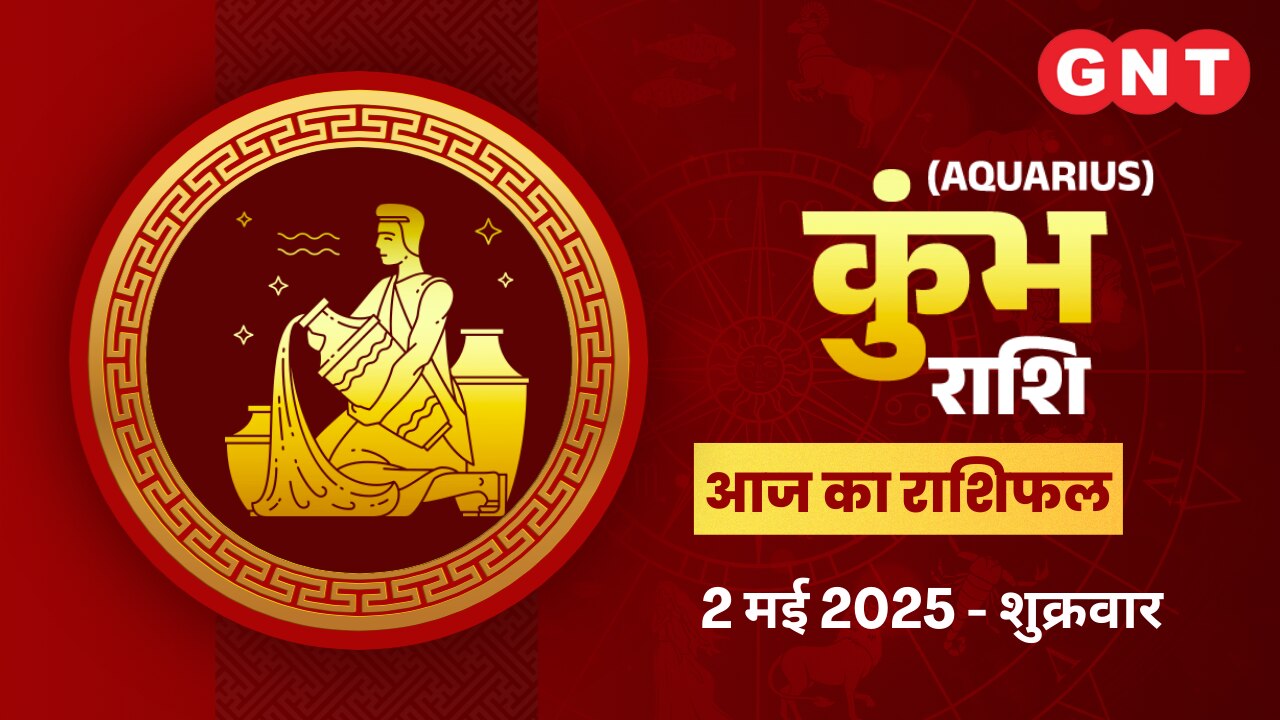 कुंभ राशिफल (Aquarius Horoscope) 2 मई 2025