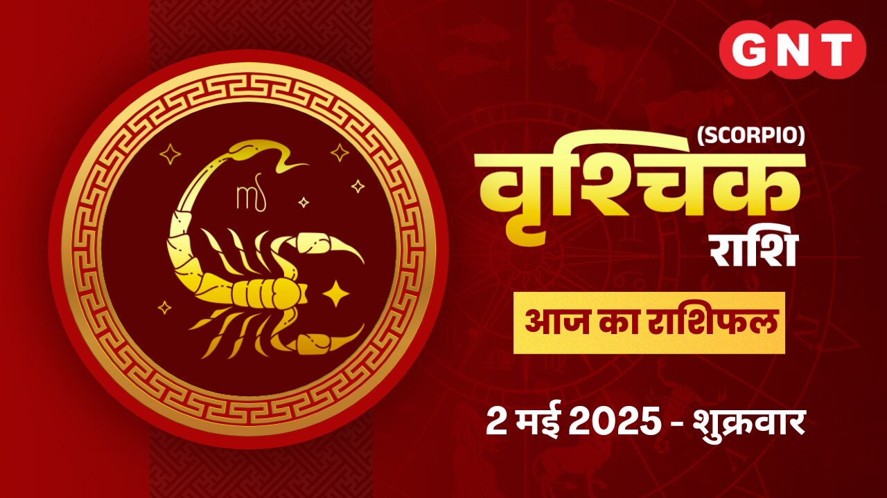 वृश्चिक राशिफल (Scorpio Horoscope) 2 मई 2025