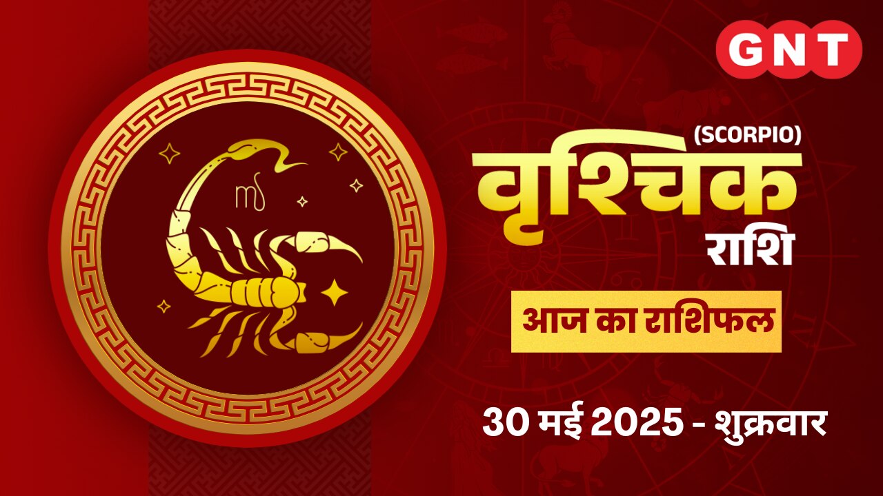 वृश्चिक राशिफल (Scorpio Horoscope) 30 मई 2025 वृश्चिक राशिफल (Scorpio Horoscope) 30 मई 2025