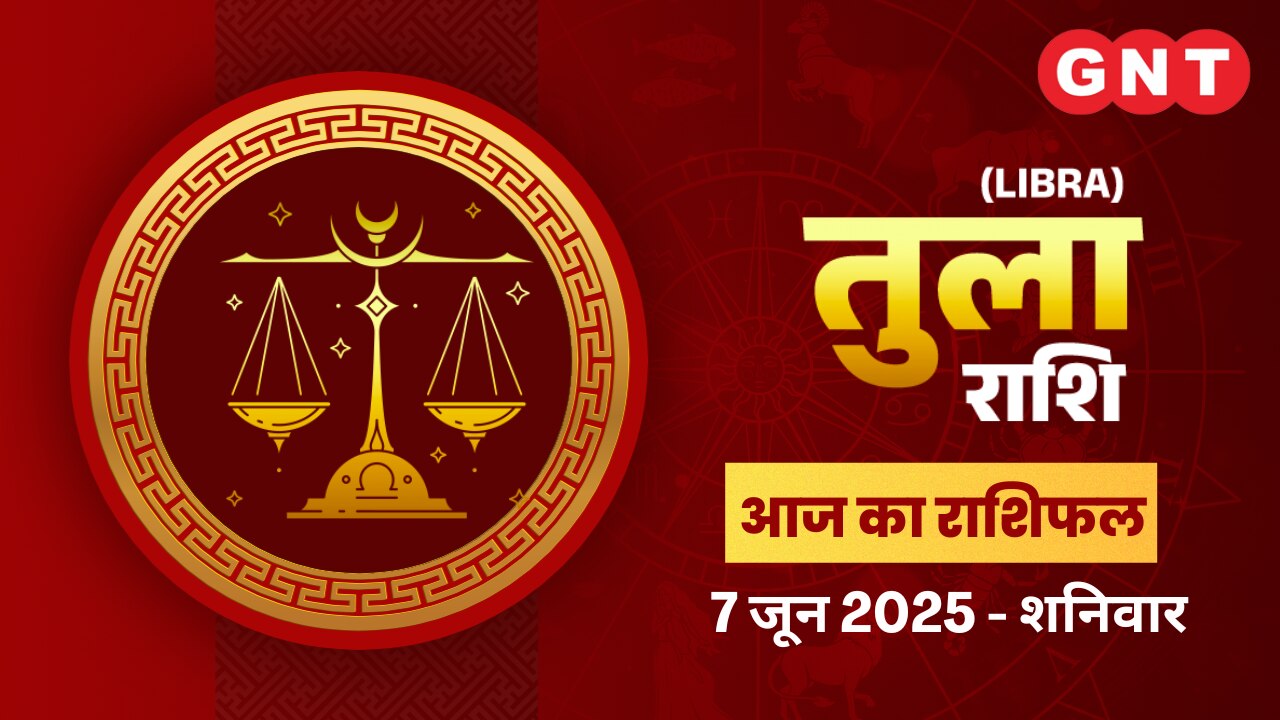 तुला राशिफल (Libra Horoscope) 7 जून 2025 तुला राशिफल (Libra Horoscope) 7 जून 2025