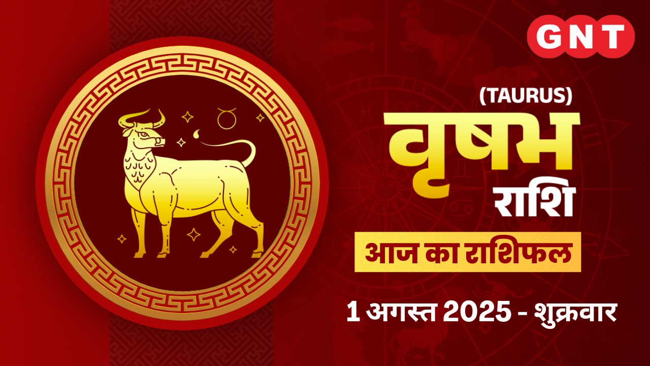 वृषभ राशिफल (Taurus Horoscope) 1 अगस्त 2025