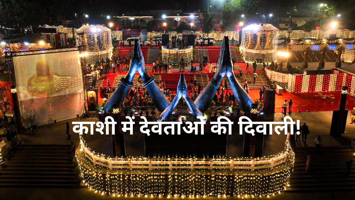 देव दिवाली