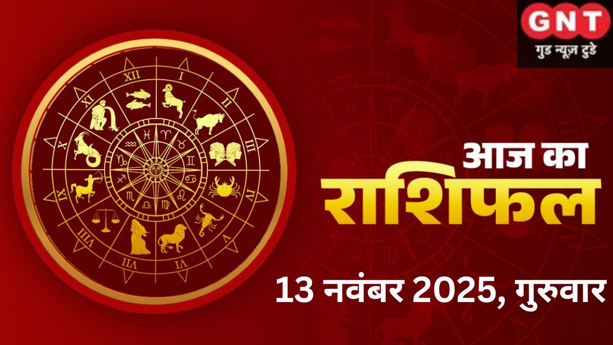 Aaj Ka Rashifal