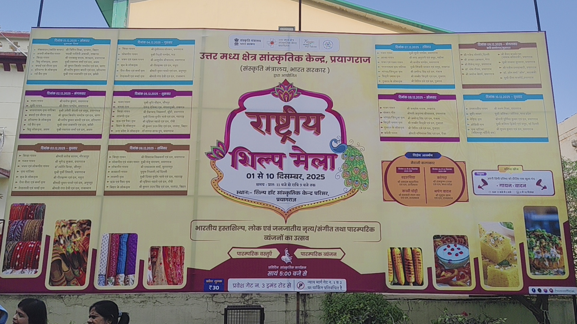 Prayagraj Shilp Mela