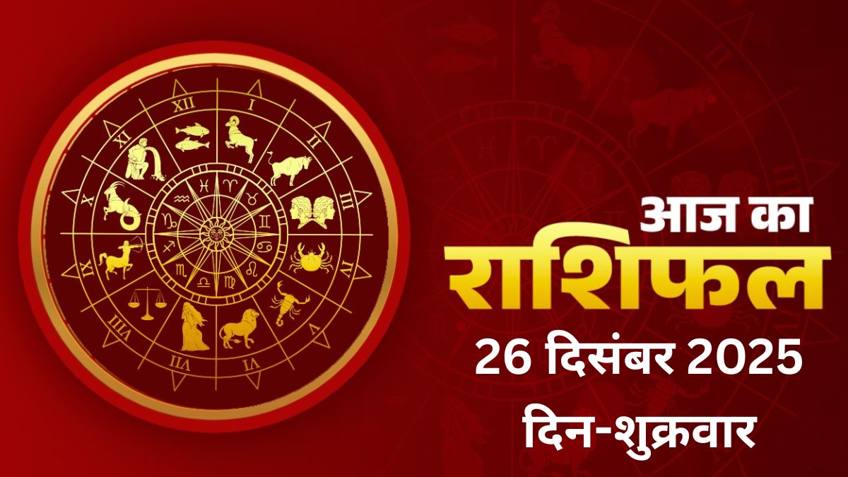 Aaj Ka Rashifal