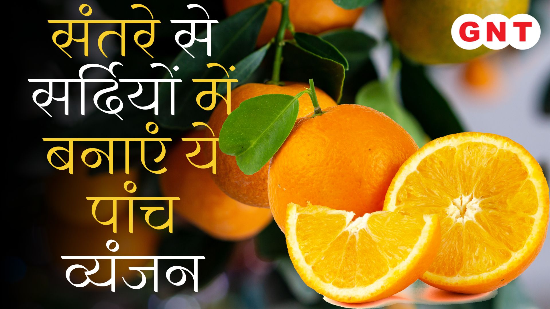 Oranges winter recipe 