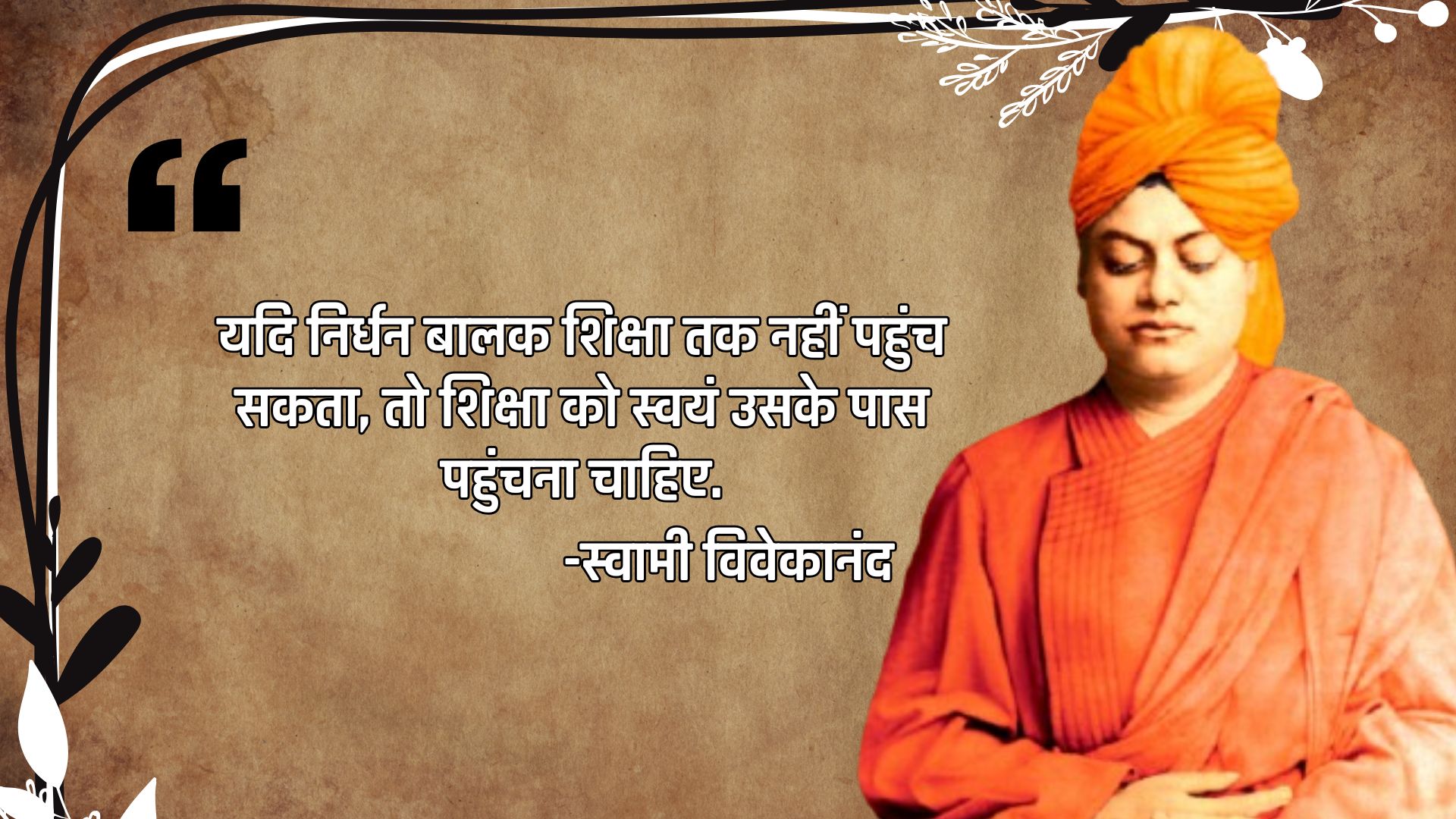 शिक्षा का हक