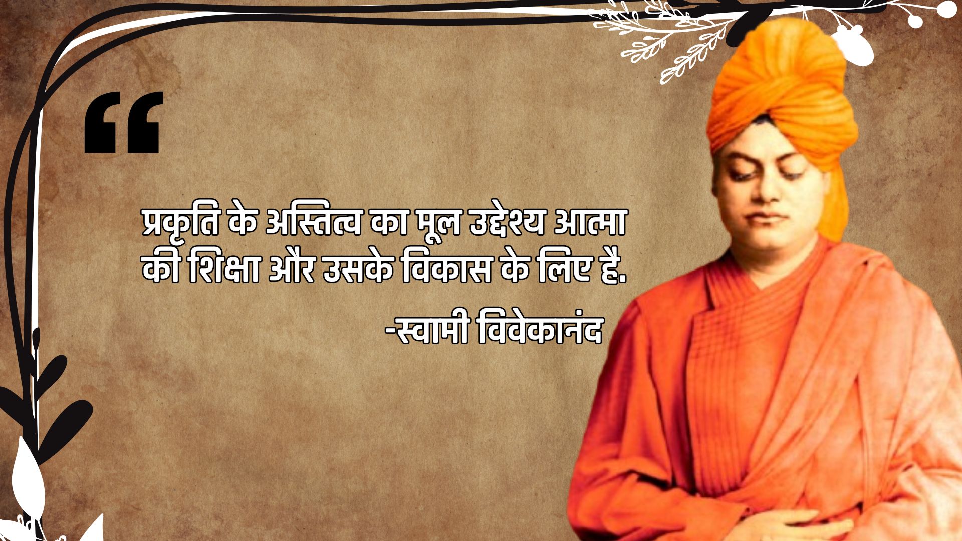 उसका अस्तित्व आत्मा की शिक्षा और विकास के लिए है