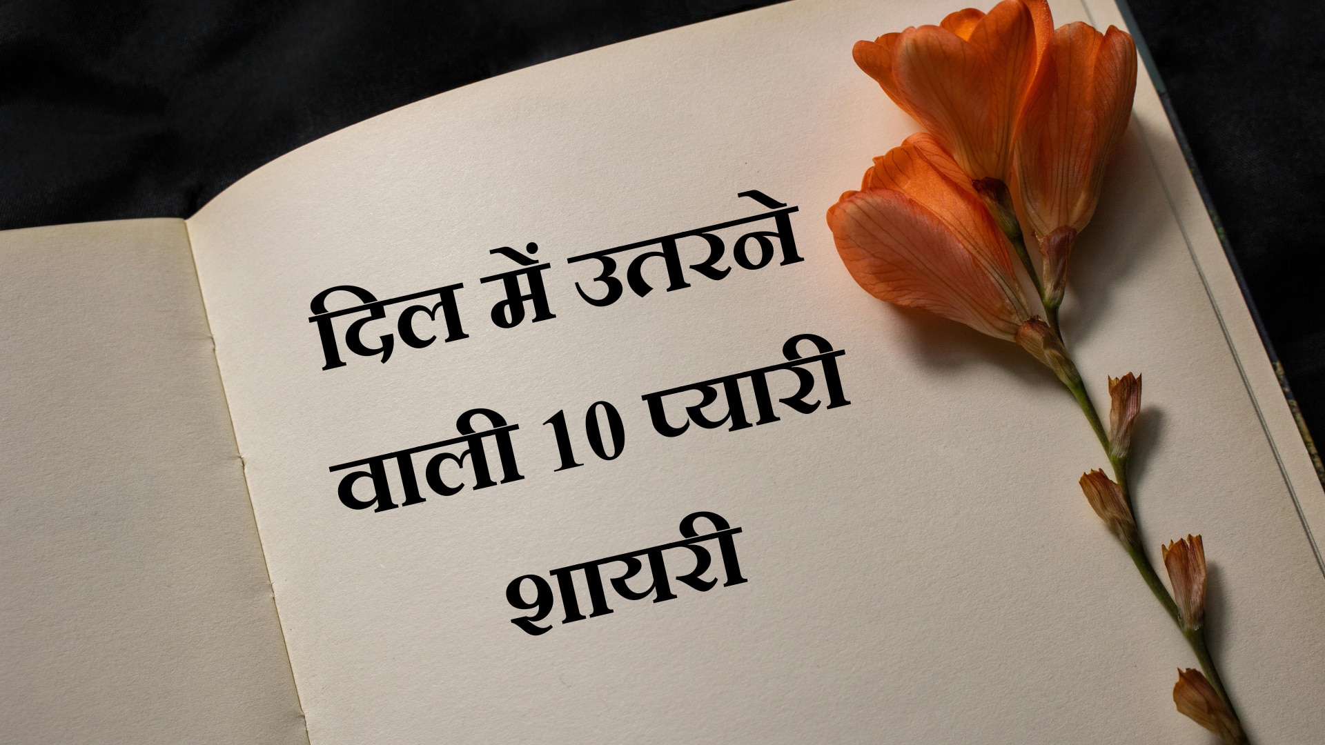 प्यार का एहसास