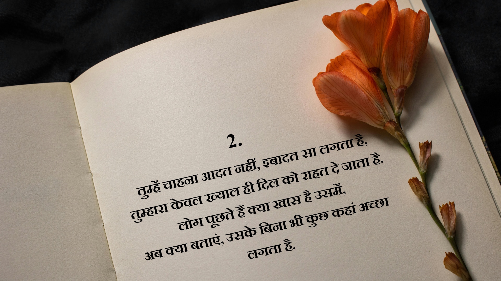 दूसरी शायरी
