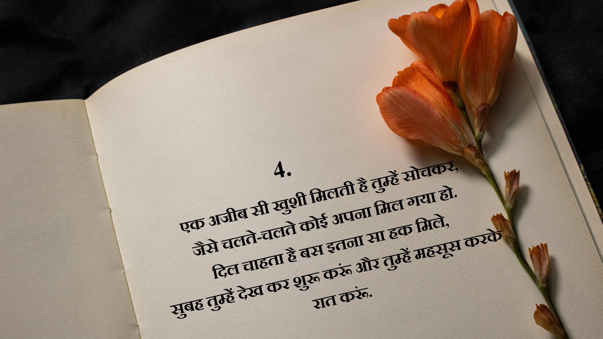 चौथी शायरी