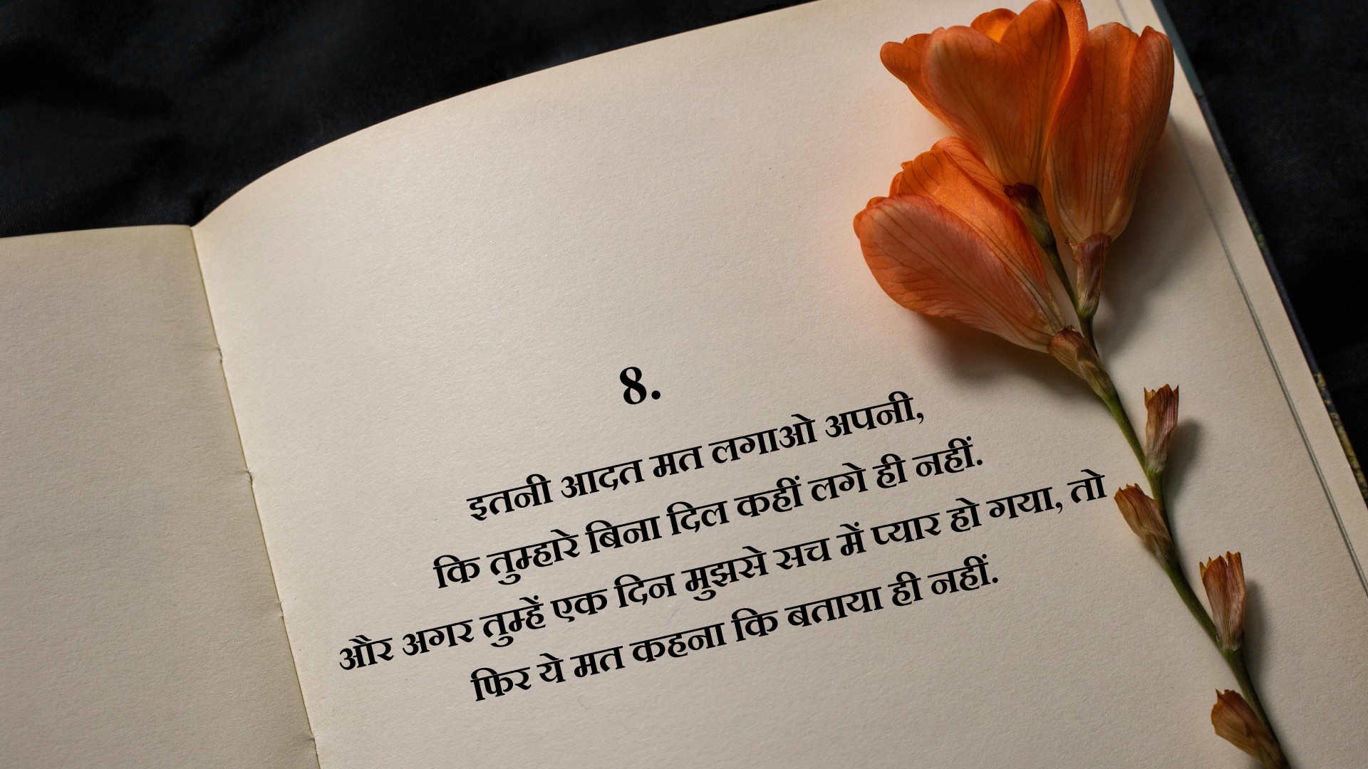 आठवीं शायरी