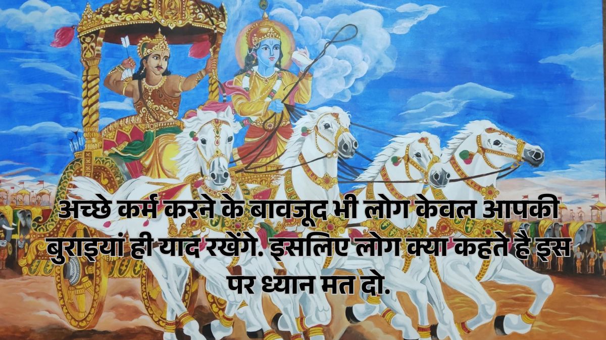 Bhagavad Gita Quotes