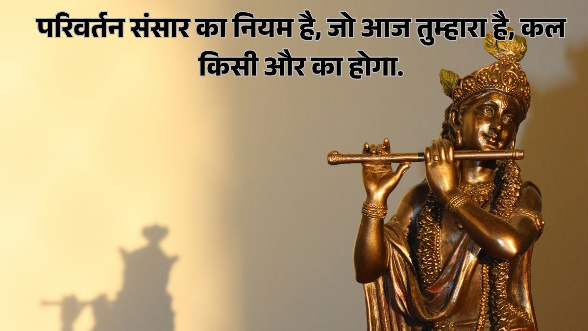 Bhagavad Gita Quotes