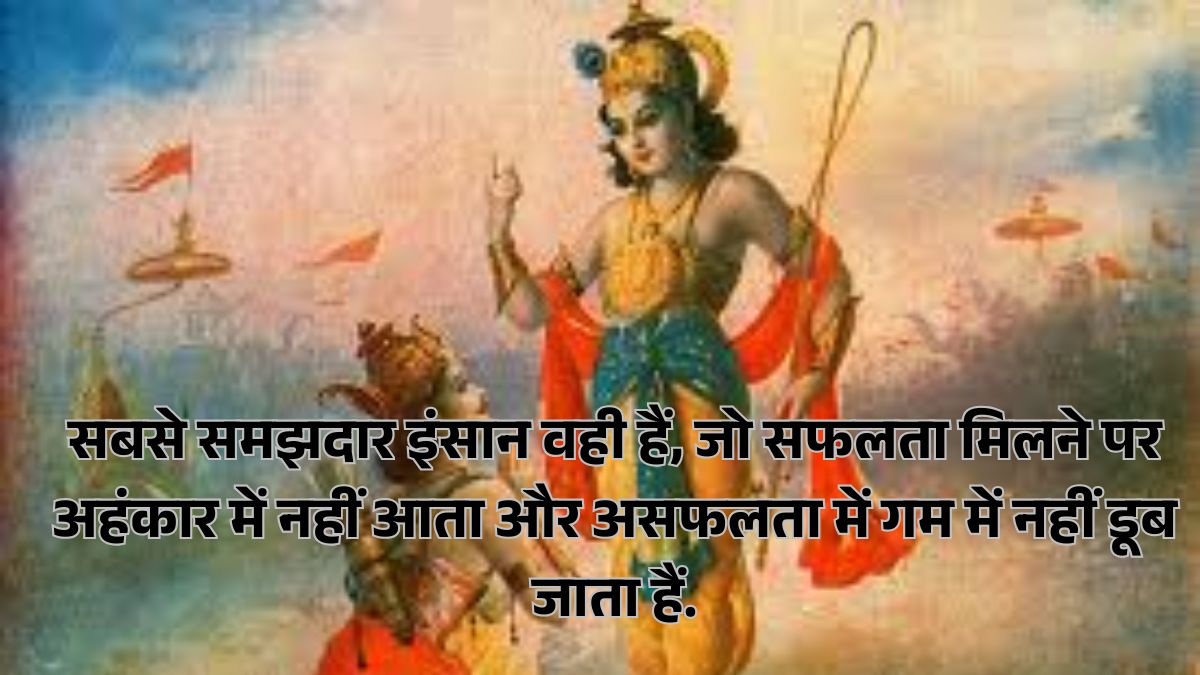 Bhagavad Gita Quotes