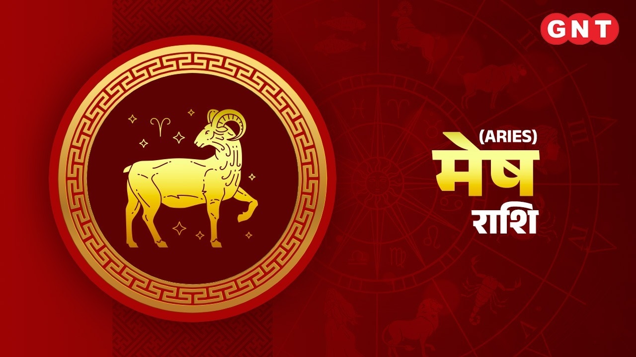 मेष 