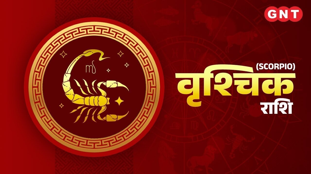 वृश्चिक (Scorpio)