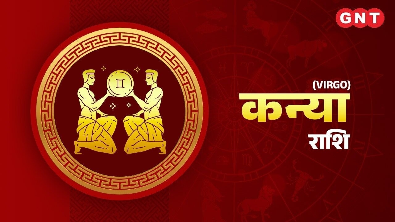 कन्या (Virgo)