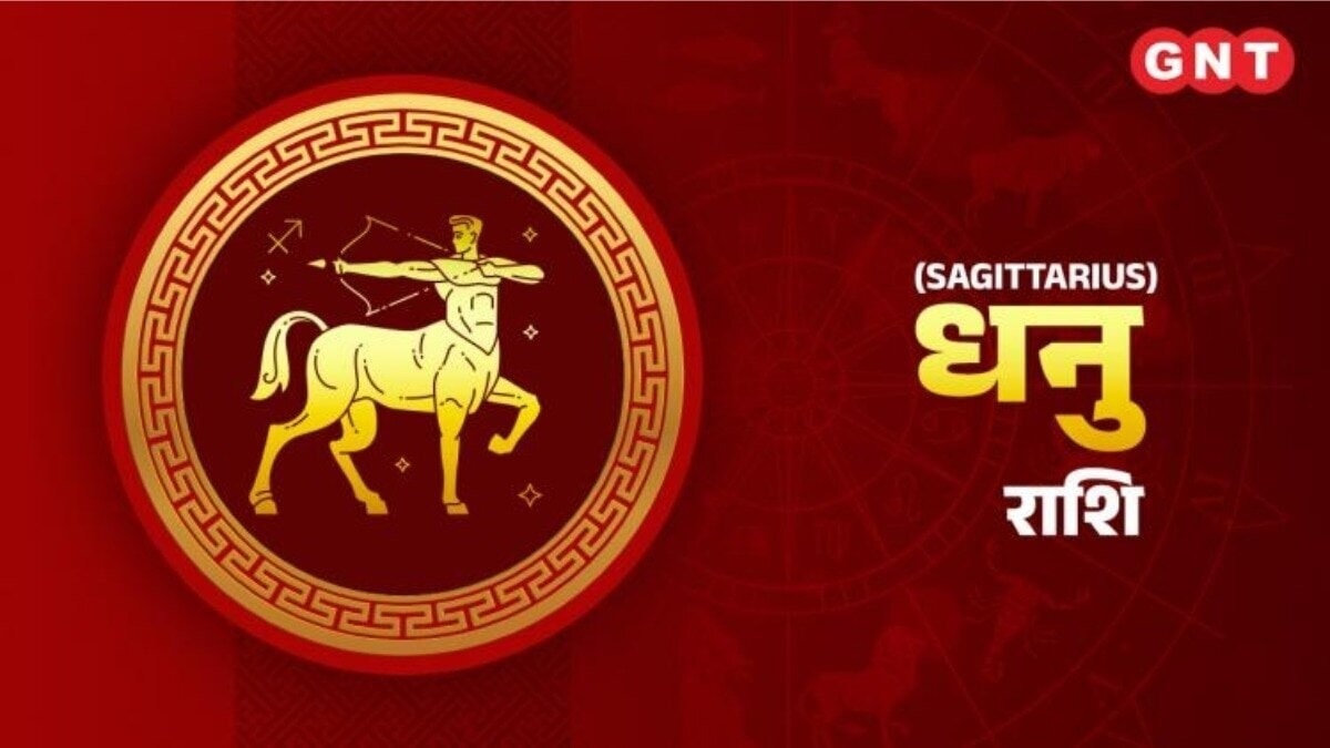 धनु (Sagittarius)