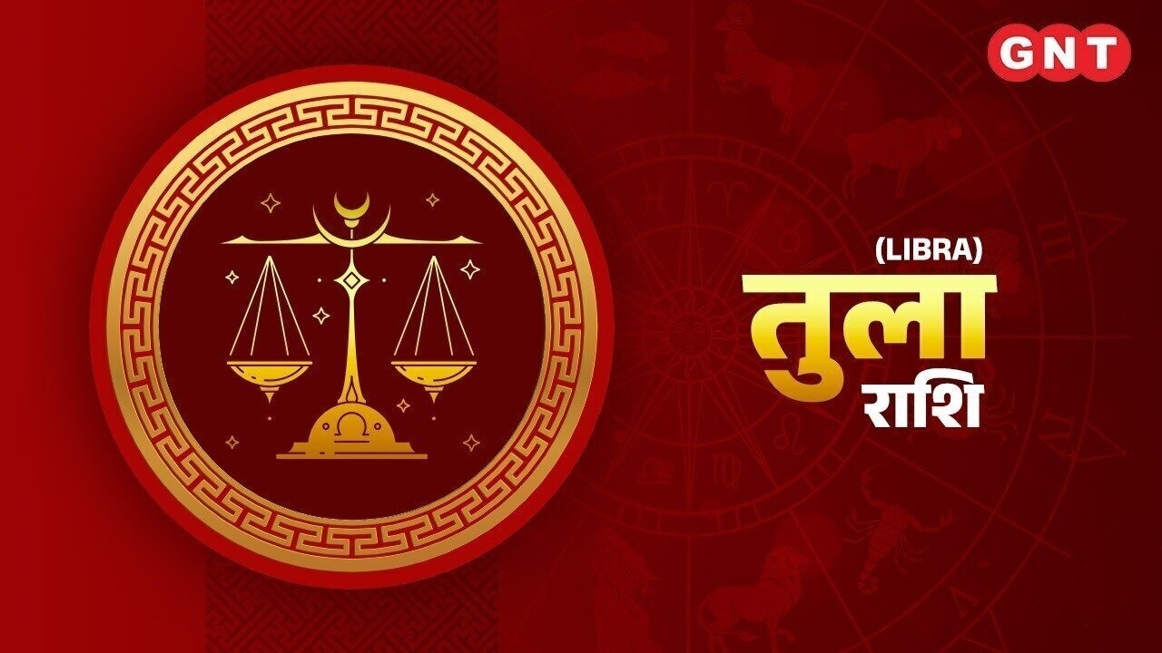 तुला (Libra)