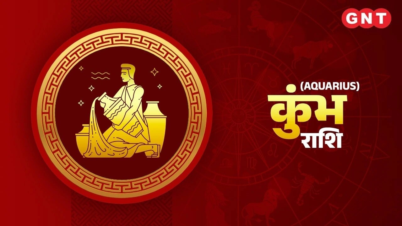 कुंभ (Aquarius)