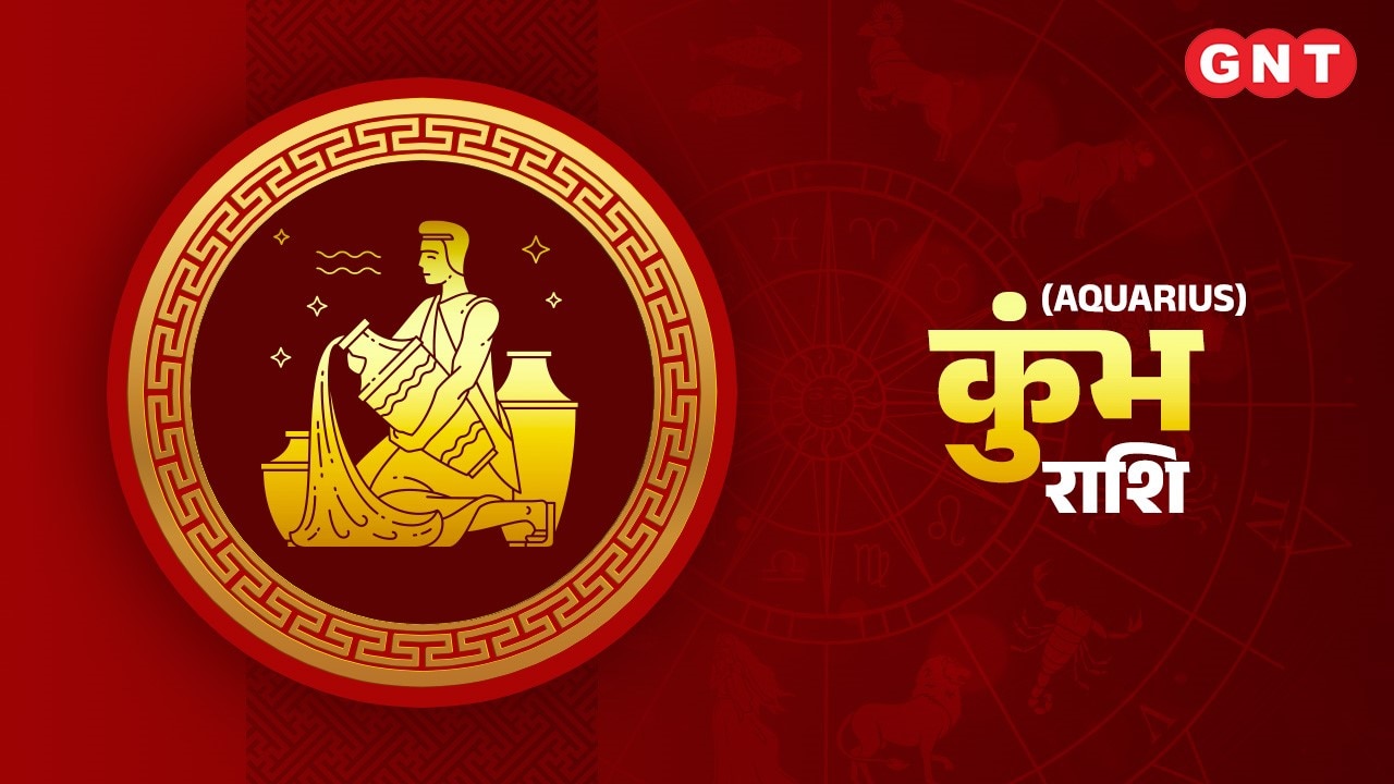 कुंभ राशि